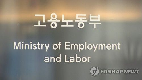 고용노동부