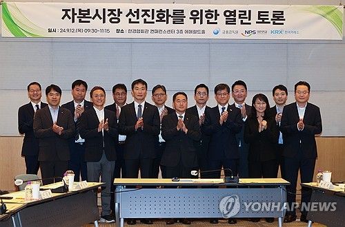 자본시장 선진화를 위한 열린 토론회