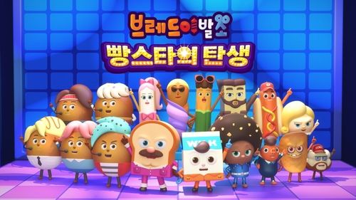 애니메이션 영화 '브레드이발소: 빵스타의 탄생' 속 한 장면