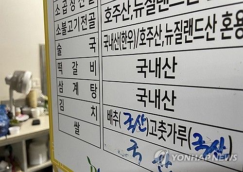 국내산 김치 원산지 표기