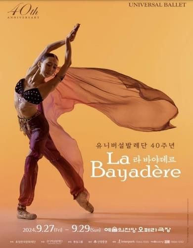 발레 '라 바야데르' 포스터