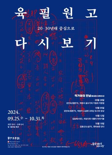 [영인문학관 제공. 재판매 및 DB 금지]