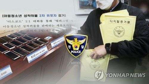 '디스코드' 성착취물 유포 10명 검거…중학생도 (CG)