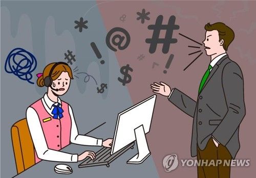 악성 민원