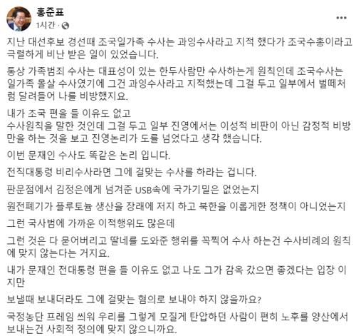홍준표 페이스북 글 