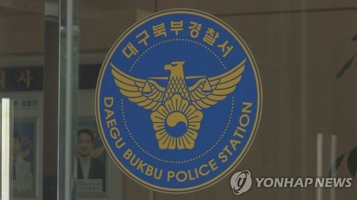 대구 북부경찰서