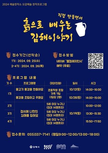 흙으로 배우는 김해이야기 