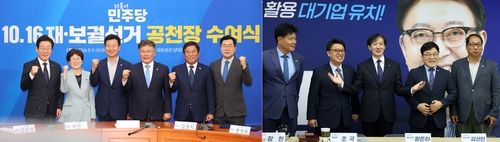 10·16 재선거 나선 더불어민주당(왼쪽), 조국혁신당