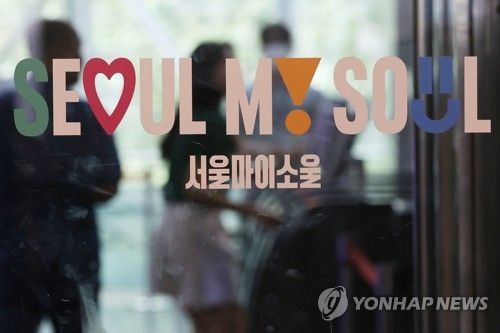 '서울 마이 소울'