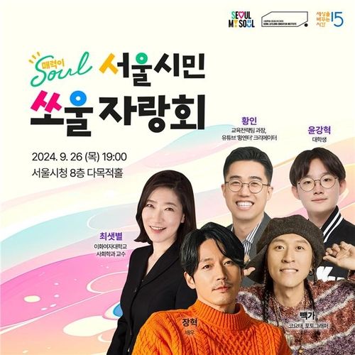 제6회 '서울시민 쏘울 자랑회' 홍보 포스터