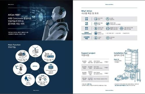 레미콘 자율 생산시스템 