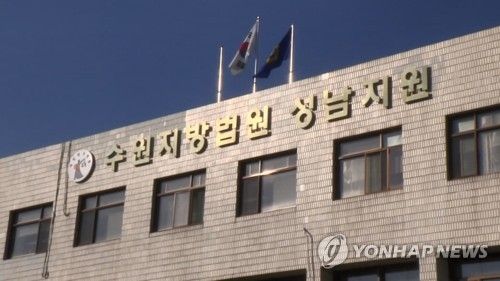 수원지법 성남지원