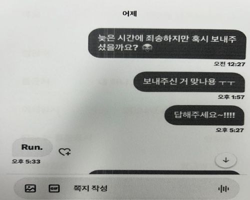 중고거래 사기 피해자와의 대화 내용
