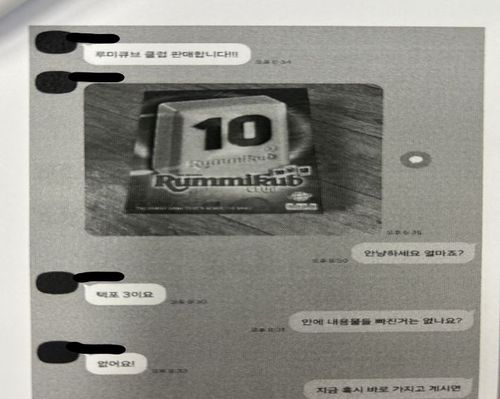 피의자가 제시한 루미큐브 사진과 피해자와의 대화 내용