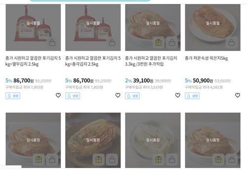 종가·비비고김치, 자사몰서 50종 품절…"포장김치 수요 몰려" - 1