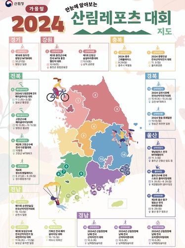 2024 가을 산림레포츠대회 지도