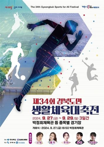 경북도민생활체육대축전 홍보물