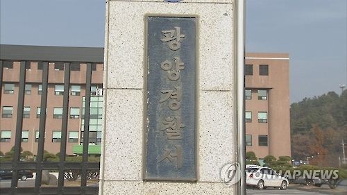 전남 광양경찰서