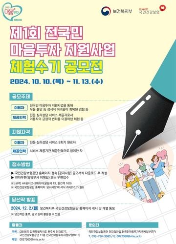 내달 2일부터 복지로 사이트에서 '마음투자' 심리상담 신청 - 2