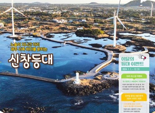 10월 이달의 등대 신창등대