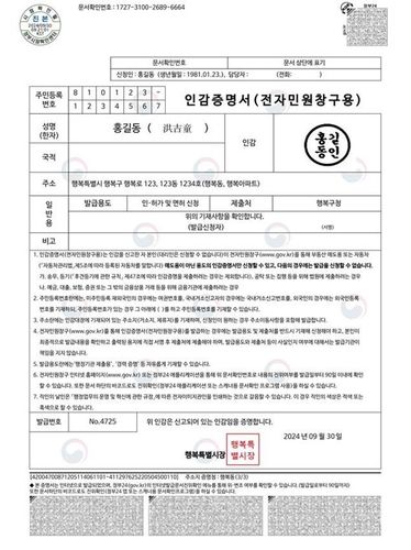 온라인 인감증명서 예시