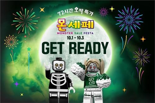 레고랜드 코리아 72시간 타임세일 '몬스터 세일 페스타'