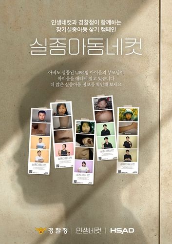 실종아동네컷 캠페인 포스터