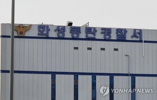 화성동탄경찰서