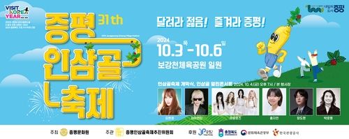 증평 인삼골 축제 포스터 