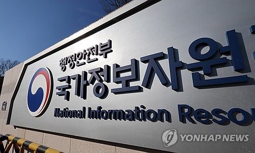 국가정보자원관리원 