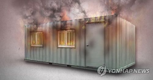 컨테이너 화재사고(PG)