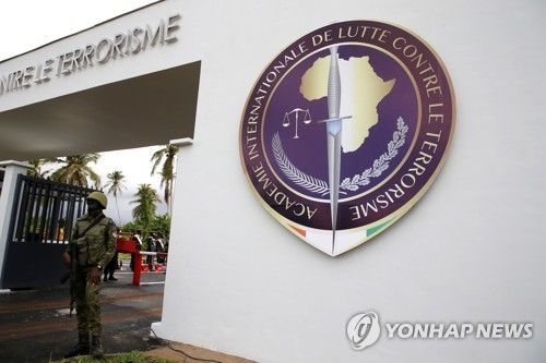 코트디부아르 대테러 아카데미
