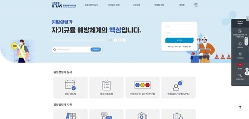 위험성평가시스템