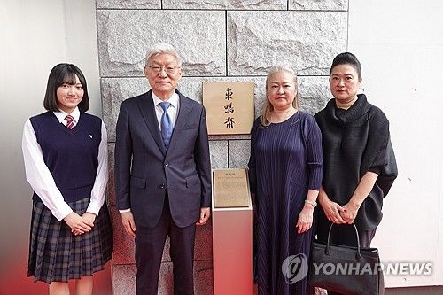 주일 한국대사관저 기증자 호 따서 '동명재'로 명명