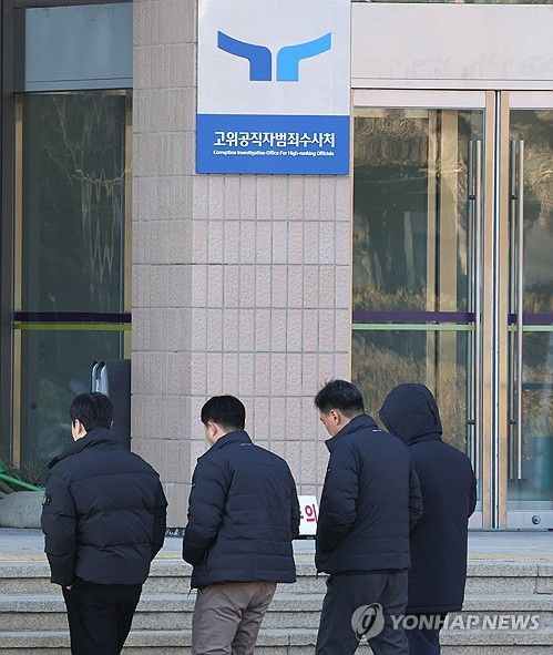 체포영장 집행 앞둔 공수처