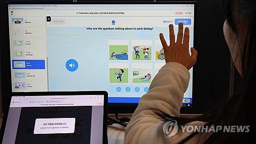 AI디지털교과서 체험