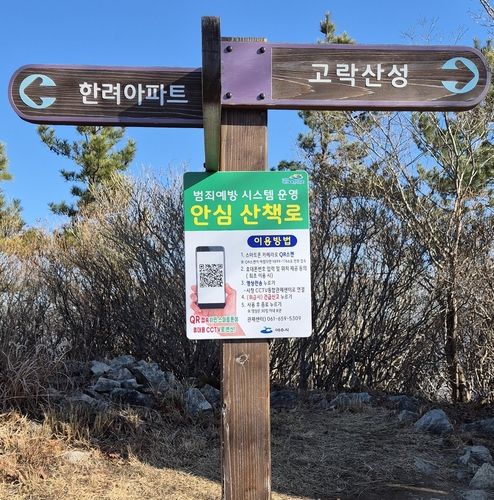 산책로 범죄예방 시스템