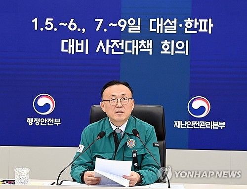 대설·한파 대비 관계기관 사전대책 회의