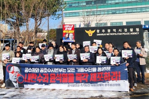 "내란수괴 즉각 체포하라"