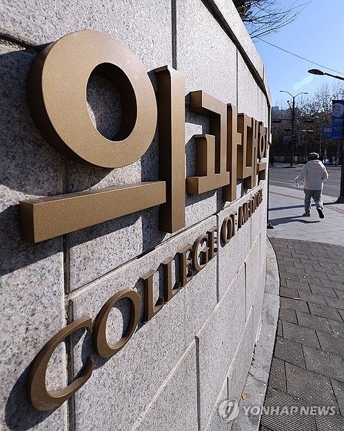 서울 시내 한 의과대학의 모습.