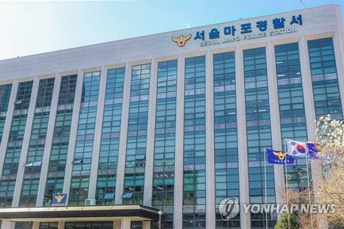 서울 마포경찰서