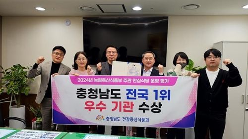 충남도 안심식당 평가 1위