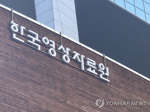 한국영상자료원
