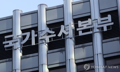 경찰청 국가수사본부