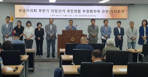 성남시의회 더불어민주당 기자회견