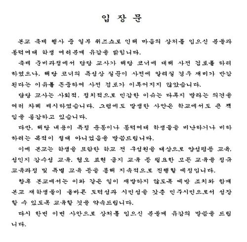 입장문