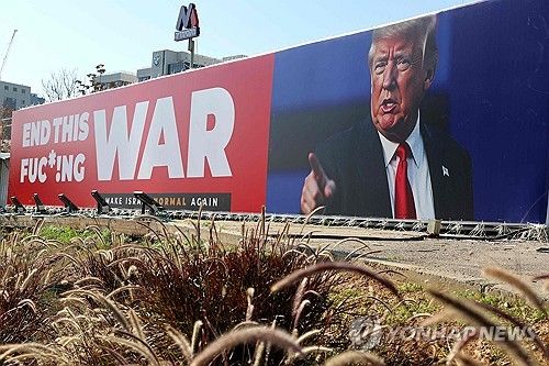 '이 망할 전쟁을 끝내라'