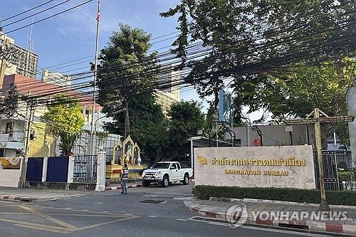 태국 이민국 수용소