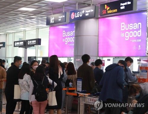 김해공항 입국 외국인 관광객 로밍 신청