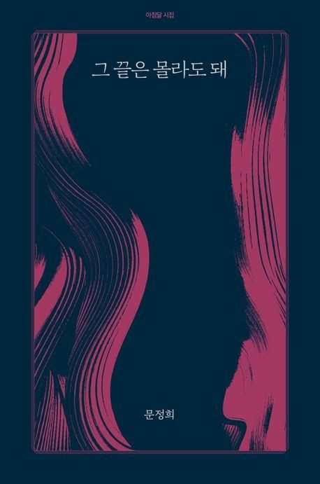 그 끝은 몰라도 돼